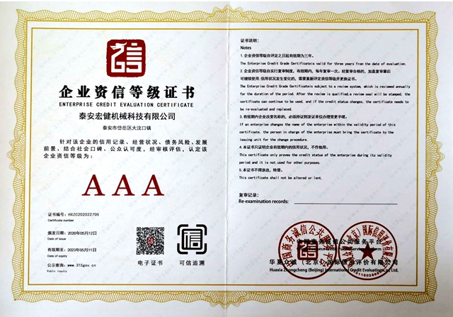 企業(ye)資信等(deng)級證書(shu)