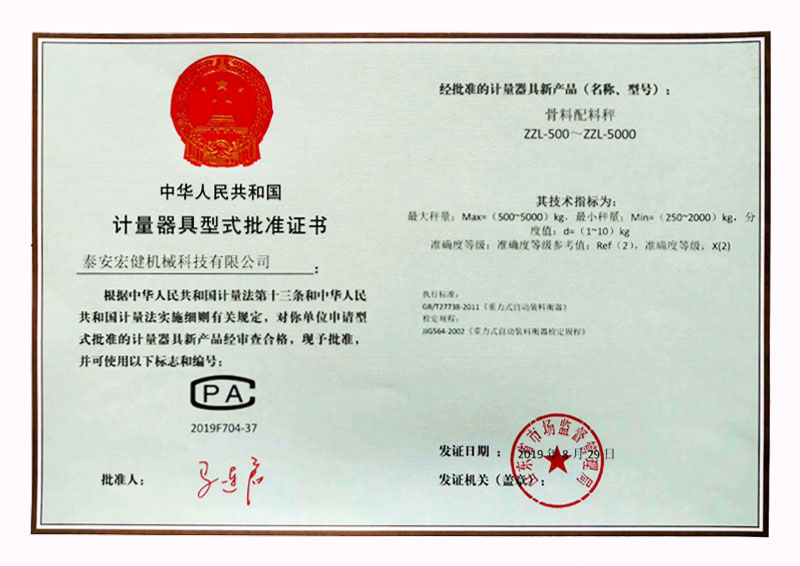 計量(liang)許可證(zhèng)書