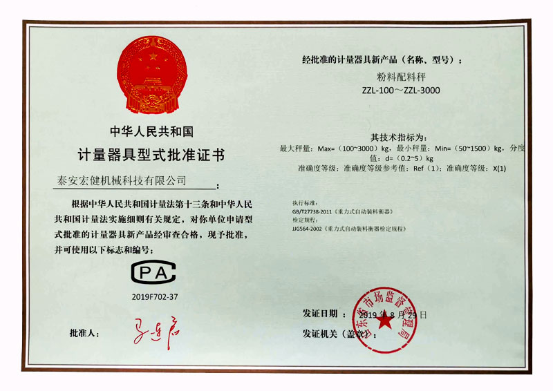 計量許(xǔ)可證書(shū)